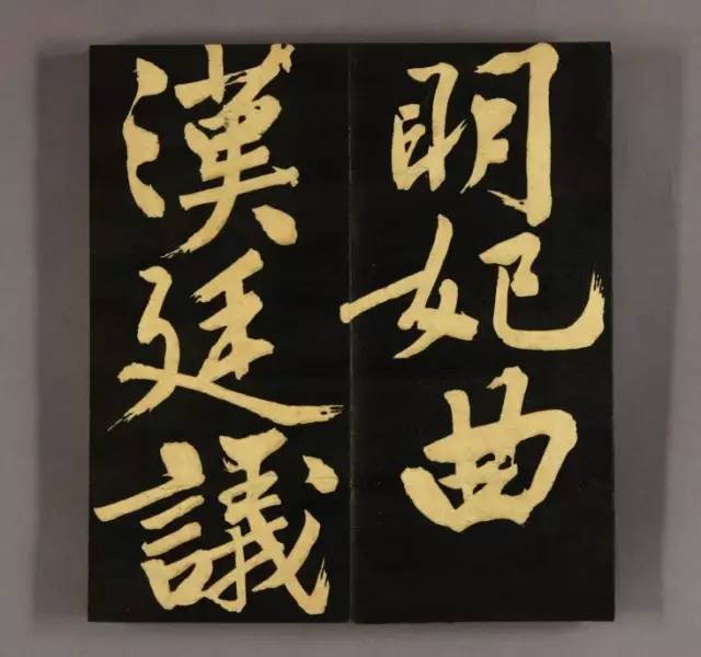 文徵明75歲行書《明妃曲》高清字帖