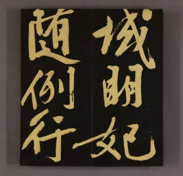 文徵明75歲行書《明妃曲》高清字帖