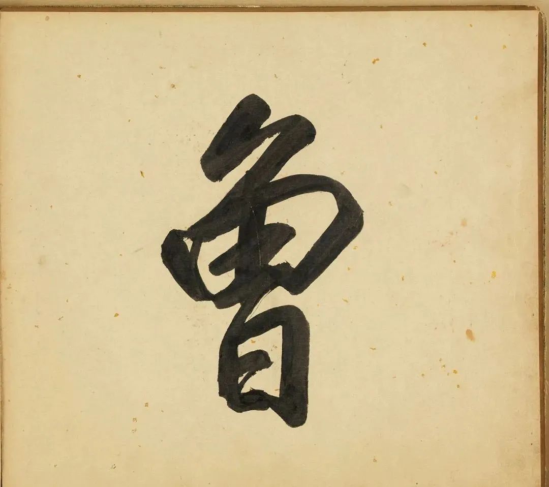 董其昌書畫合璧冊頁《得未曾有》