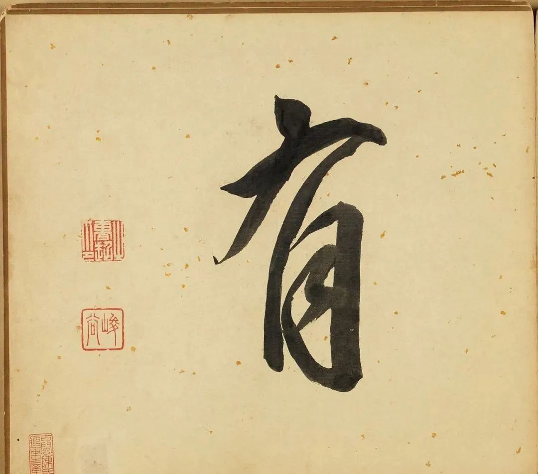董其昌書畫合璧冊頁《得未曾有》