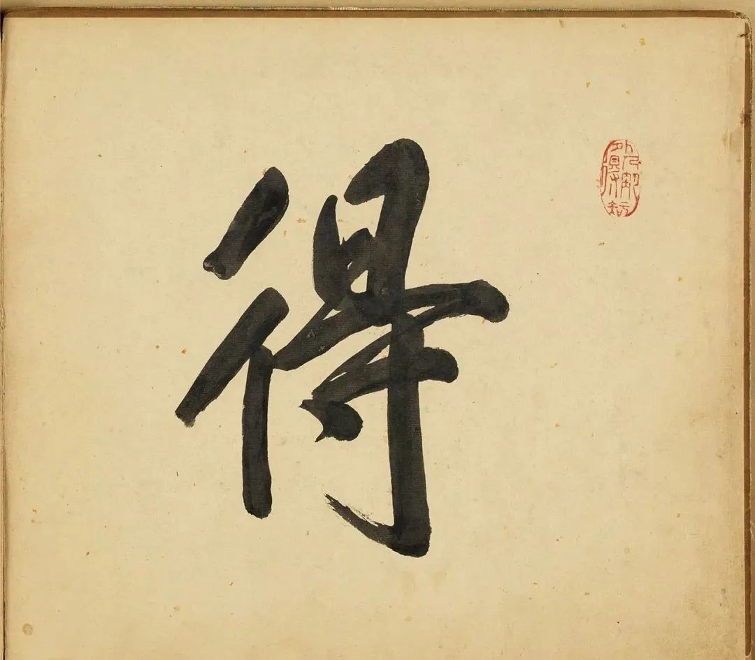 董其昌書畫合璧冊頁《得未曾有》