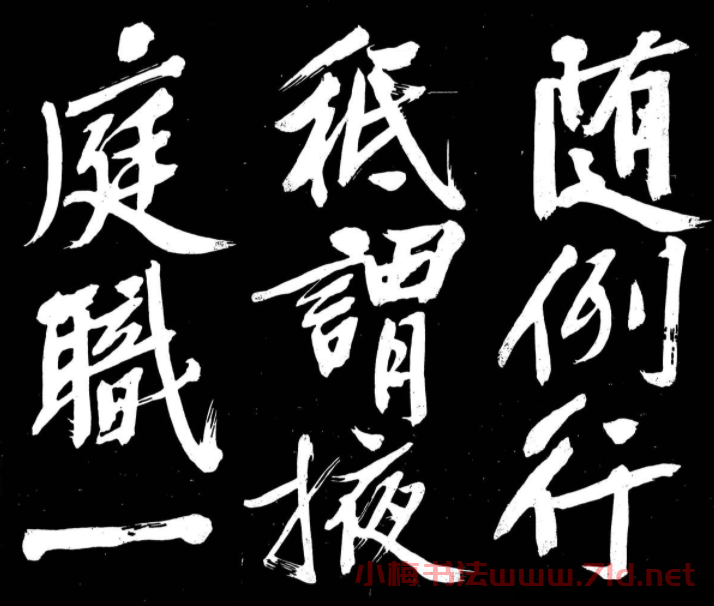 文徵明行書書法欣賞《明妃曲》大圖