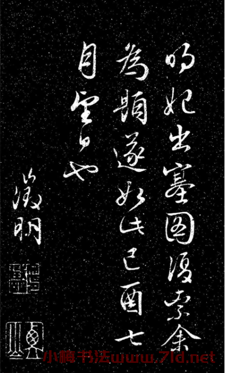 文徵明80歲行草書《明妃曲》日本藏本