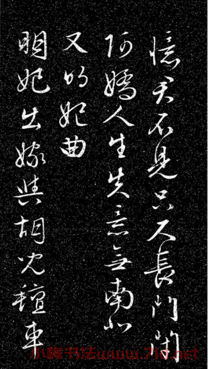 文徵明80歲行草書《明妃曲》日本藏本