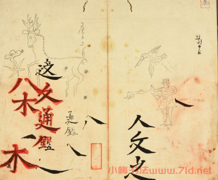 隸書拓本《漢曹君碑》日本藏