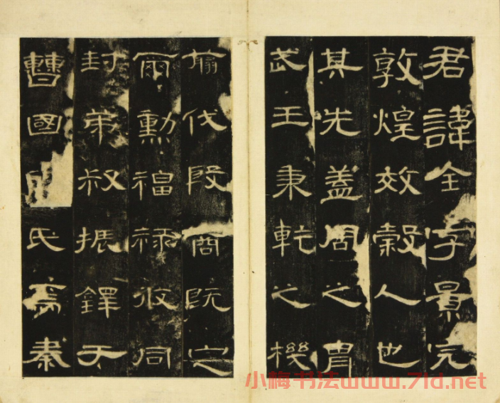 隸書拓本《漢曹君碑》日本藏