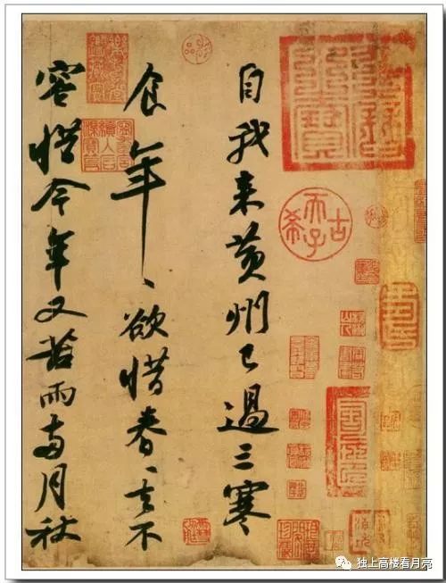 中華十大傳世名帖：蘇軾《黃州寒食帖》