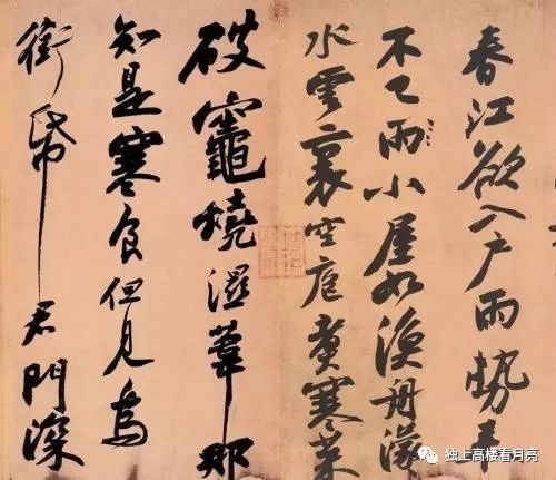 中華十大傳世名帖：蘇軾《黃州寒食帖》