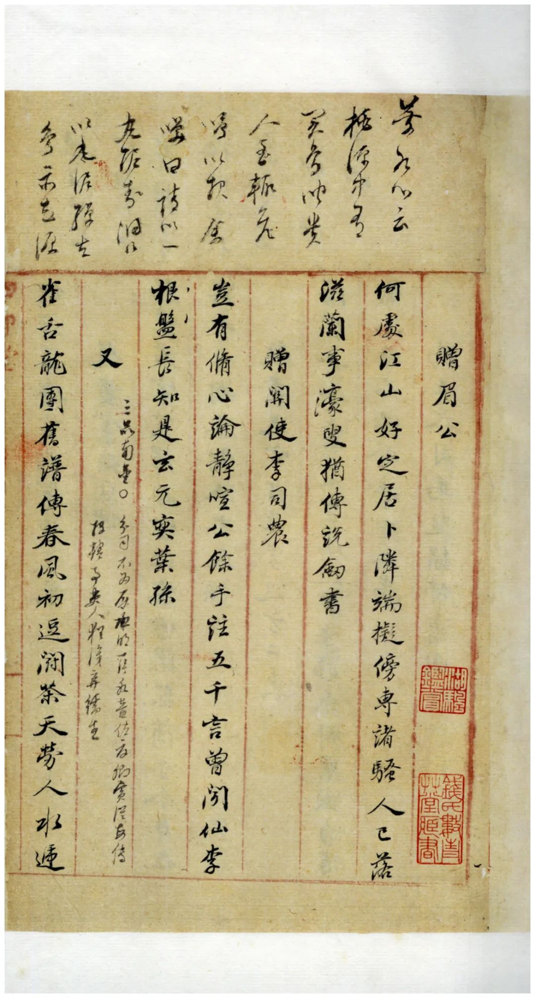 董其昌詩稿原跡孤本《四印堂詩稿》