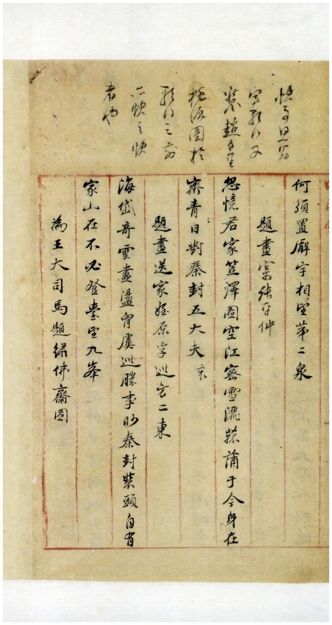 董其昌詩稿原跡孤本《四印堂詩稿》