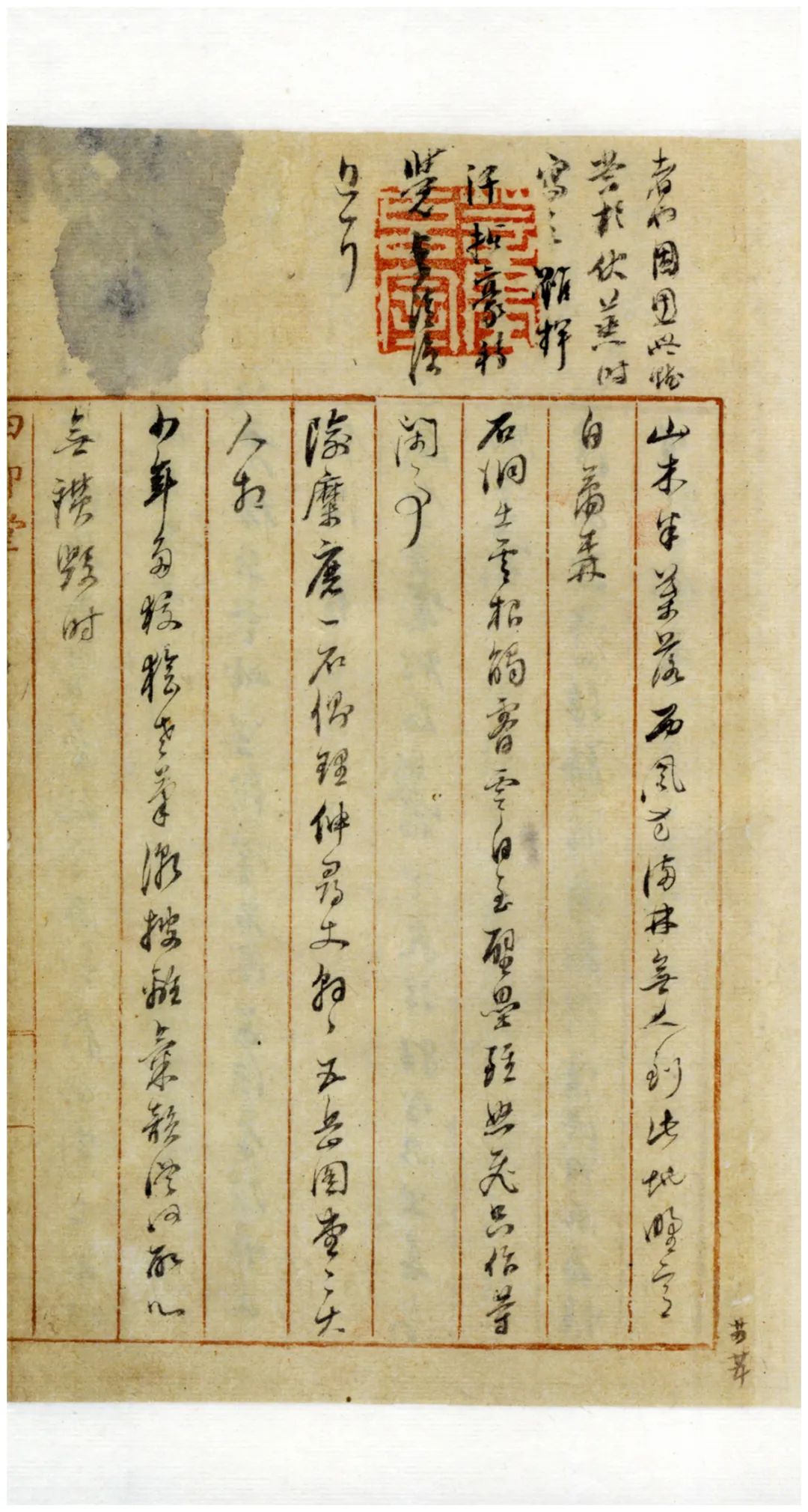 董其昌詩稿原跡孤本《四印堂詩稿》