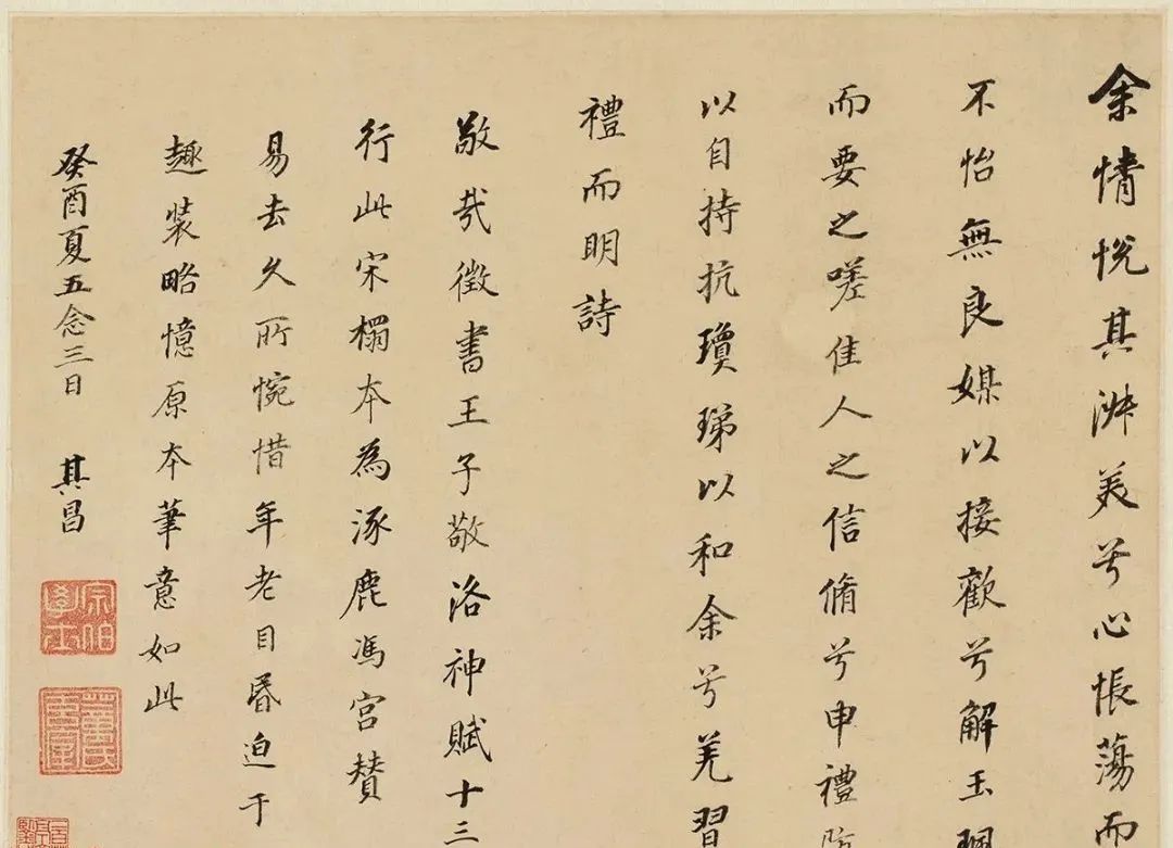 董其昌79歲小行楷有大字之感