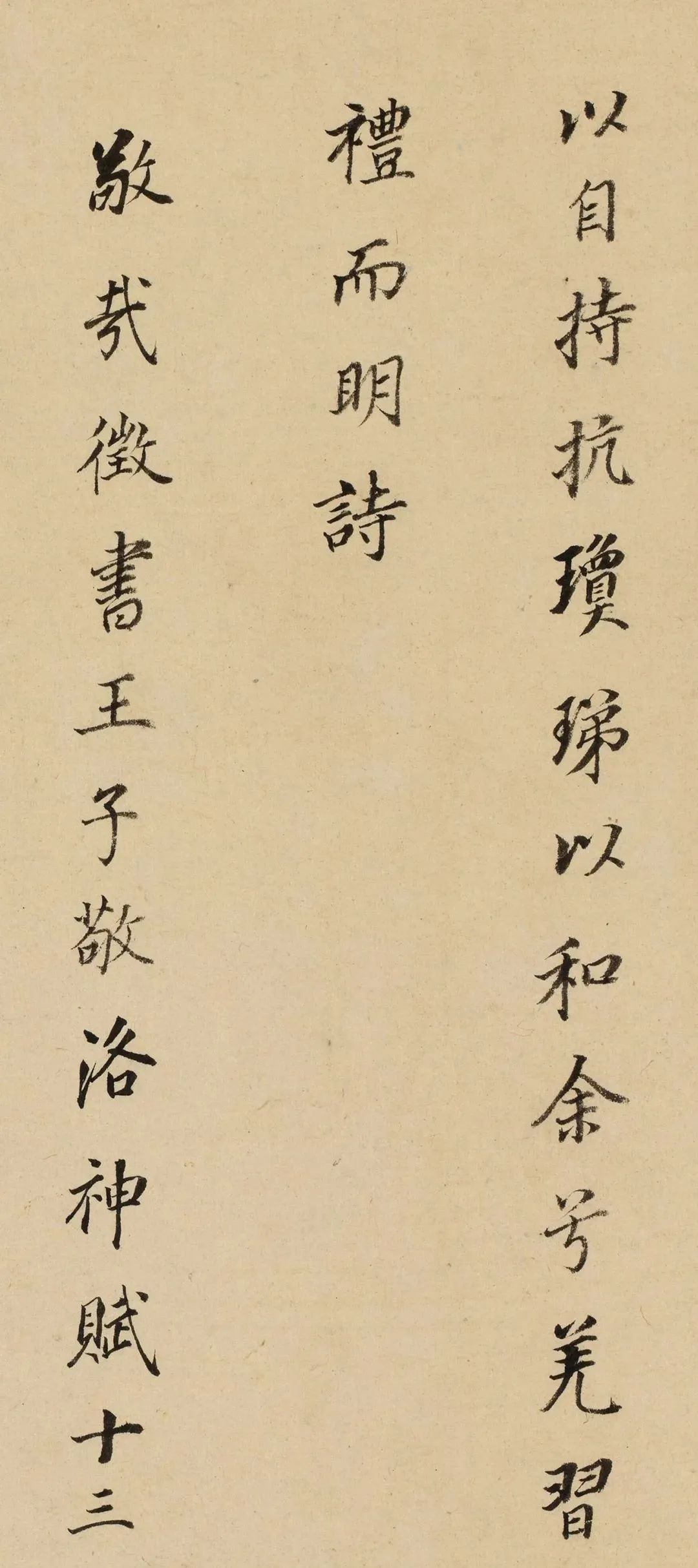董其昌79歲小行楷有大字之感