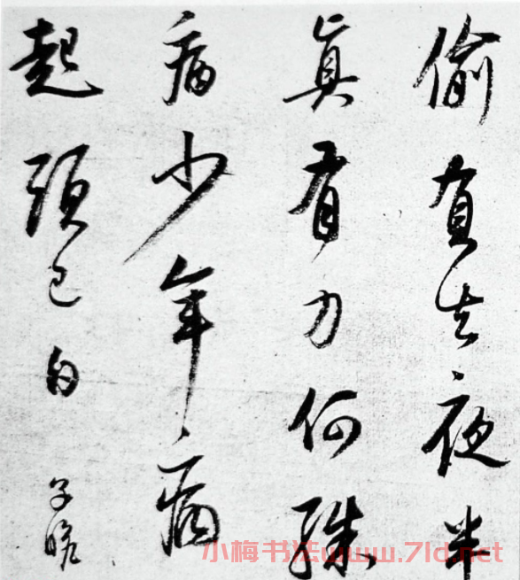 董其昌行書《臨蘇軾寒食帖》