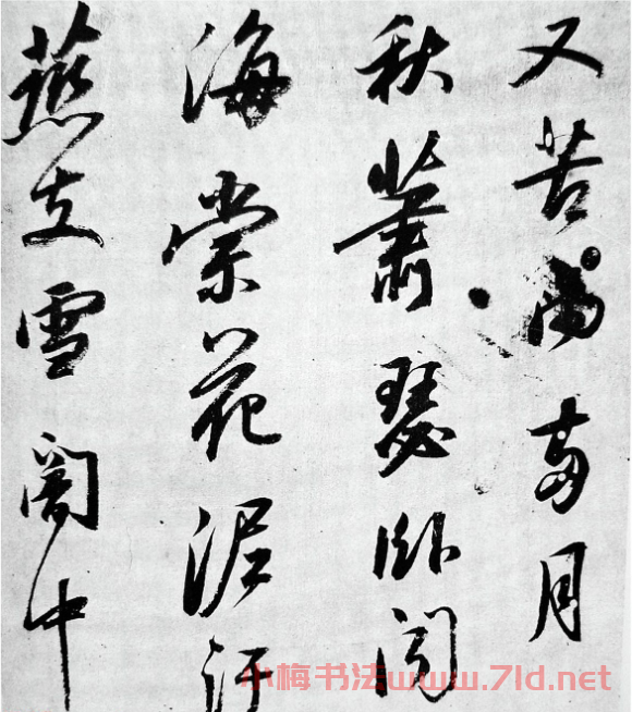 董其昌行書《臨蘇軾寒食帖》