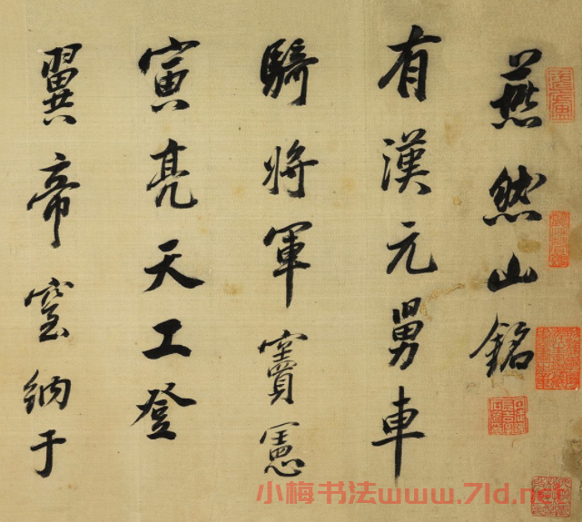 董其昌行書《燕然山銘》上海博物館藏