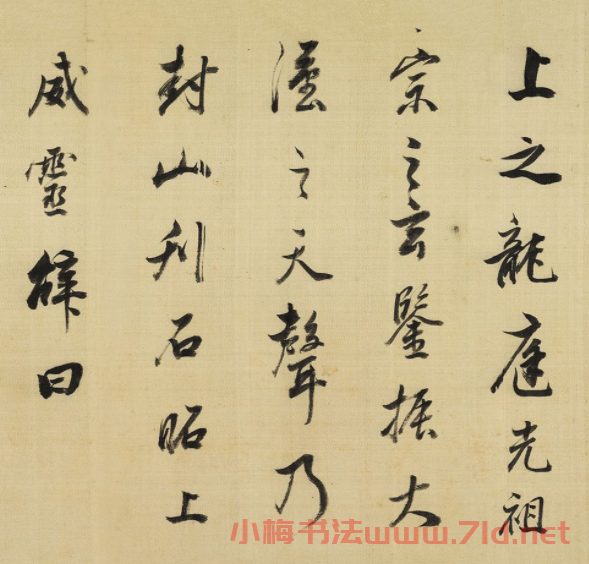 董其昌行書《燕然山銘》上海博物館藏