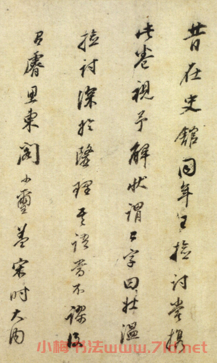 董其昌76歲行書《題禇遂良臨長風帖》