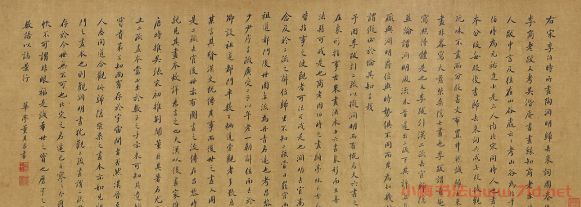 董其昌小楷《題李伯時畫卷》