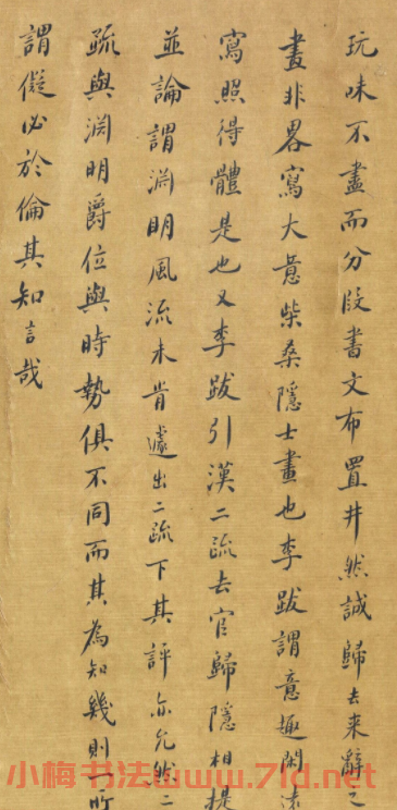 董其昌小楷《題李伯時(shí)畫(huà)卷》