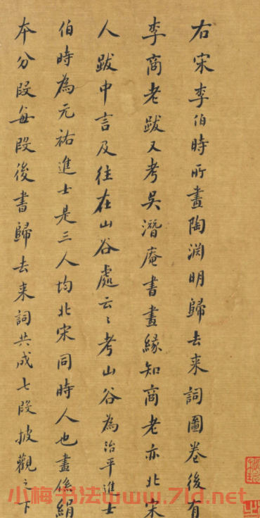 董其昌小楷《題李伯時(shí)畫(huà)卷》