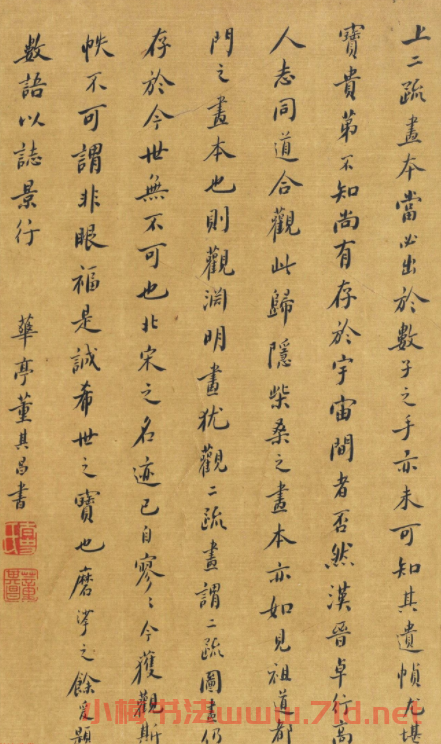 董其昌小楷《題李伯時(shí)畫(huà)卷》