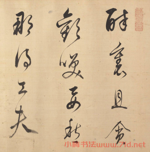 董其昌書法《辛棄疾西江月·遣興》