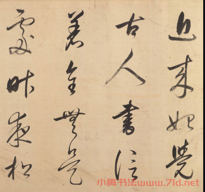 董其昌書法《辛棄疾西江月·遣興》