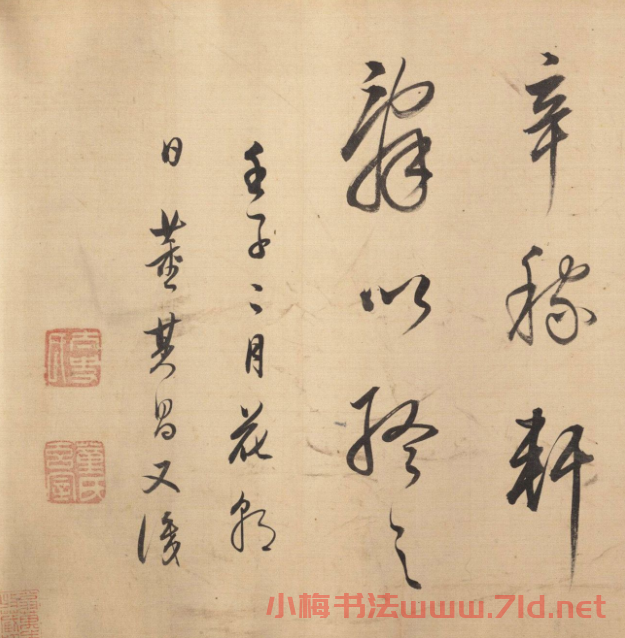 董其昌書法《辛棄疾西江月·遣興》