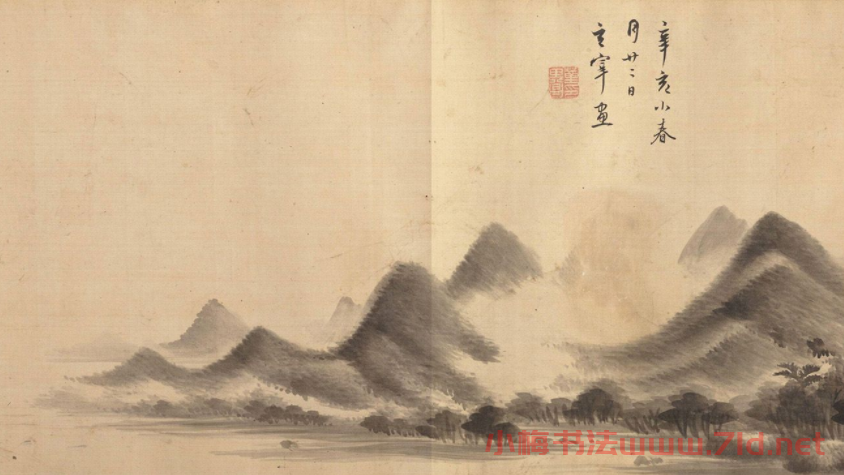 董其昌書法《辛棄疾西江月·遣興》