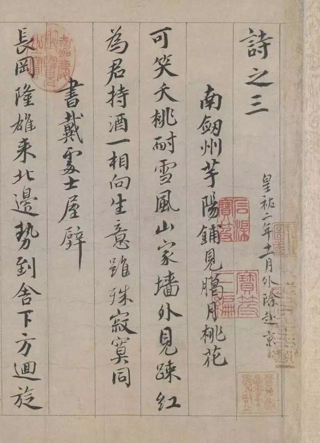 蔡襄行書欣賞《蔡襄自書詩》大圖