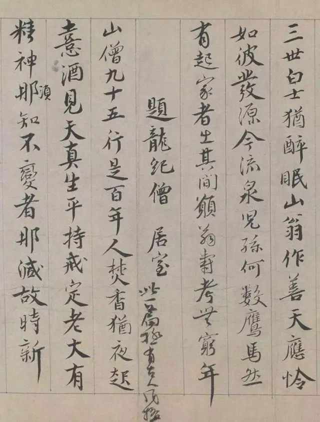蔡襄行書欣賞《蔡襄自書詩》大圖