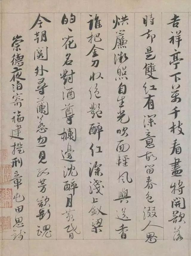 蔡襄行書欣賞《蔡襄自書詩》大圖