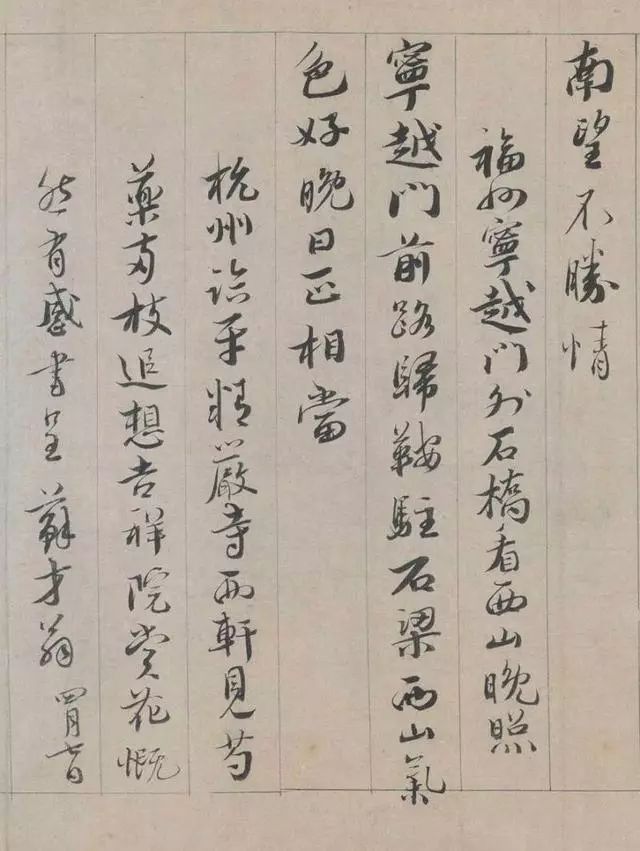 蔡襄行書欣賞《蔡襄自書詩》大圖