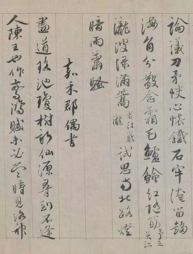 蔡襄行書欣賞《蔡襄自書詩》大圖