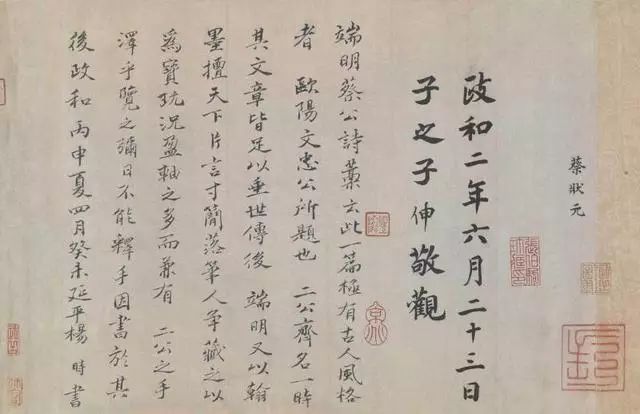 蔡襄行書欣賞《蔡襄自書詩》大圖
