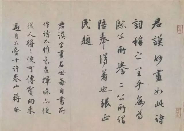 蔡襄行書欣賞《蔡襄自書詩》大圖