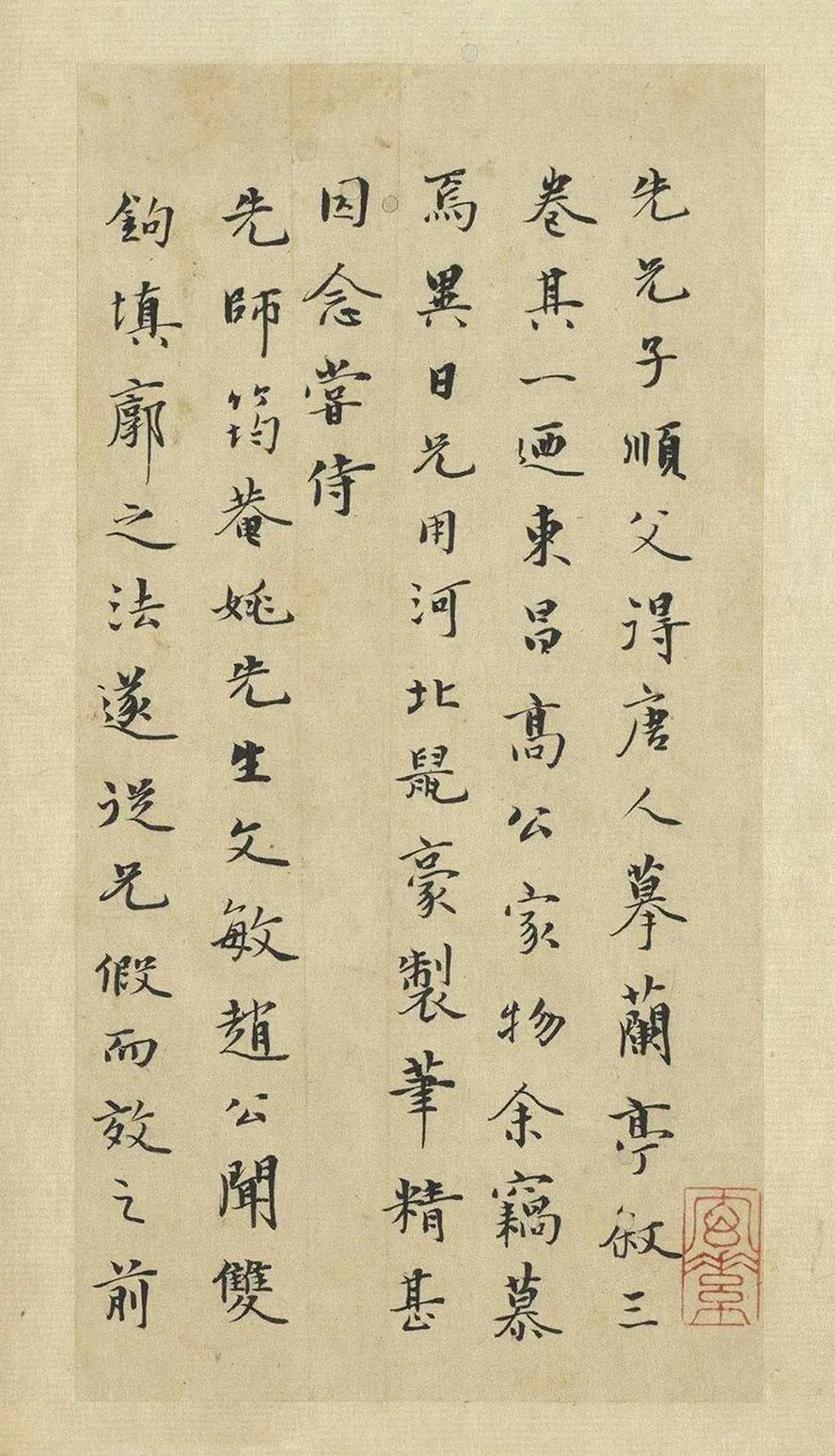 元代陸繼善鼠毫筆雙鉤《摹蘭亭序帖》