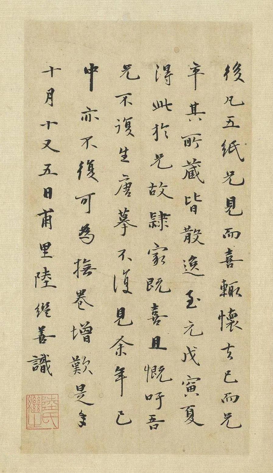 元代陸繼善鼠毫筆雙鉤《摹蘭亭序帖》