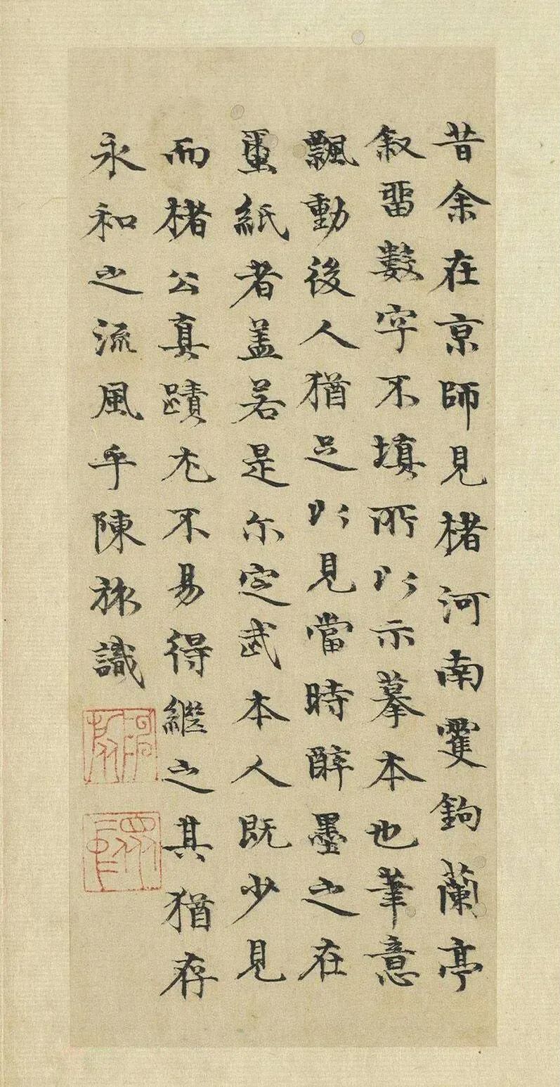 元代陸繼善鼠毫筆雙鉤《摹蘭亭序帖》