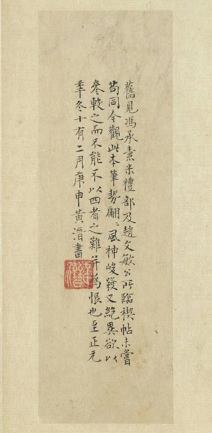 元代陸繼善鼠毫筆雙鉤《摹蘭亭序帖》