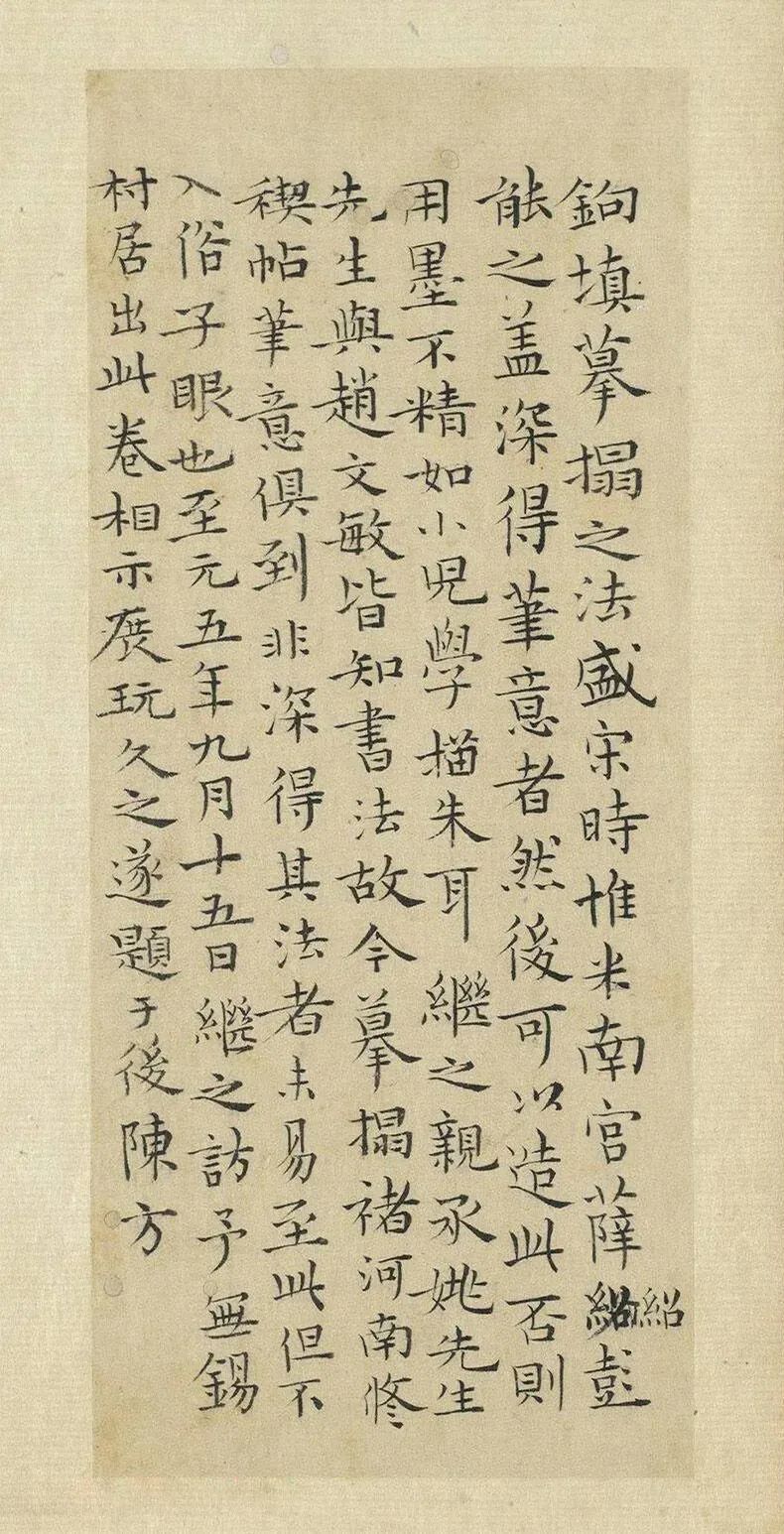 元代陸繼善鼠毫筆雙鉤《摹蘭亭序帖》