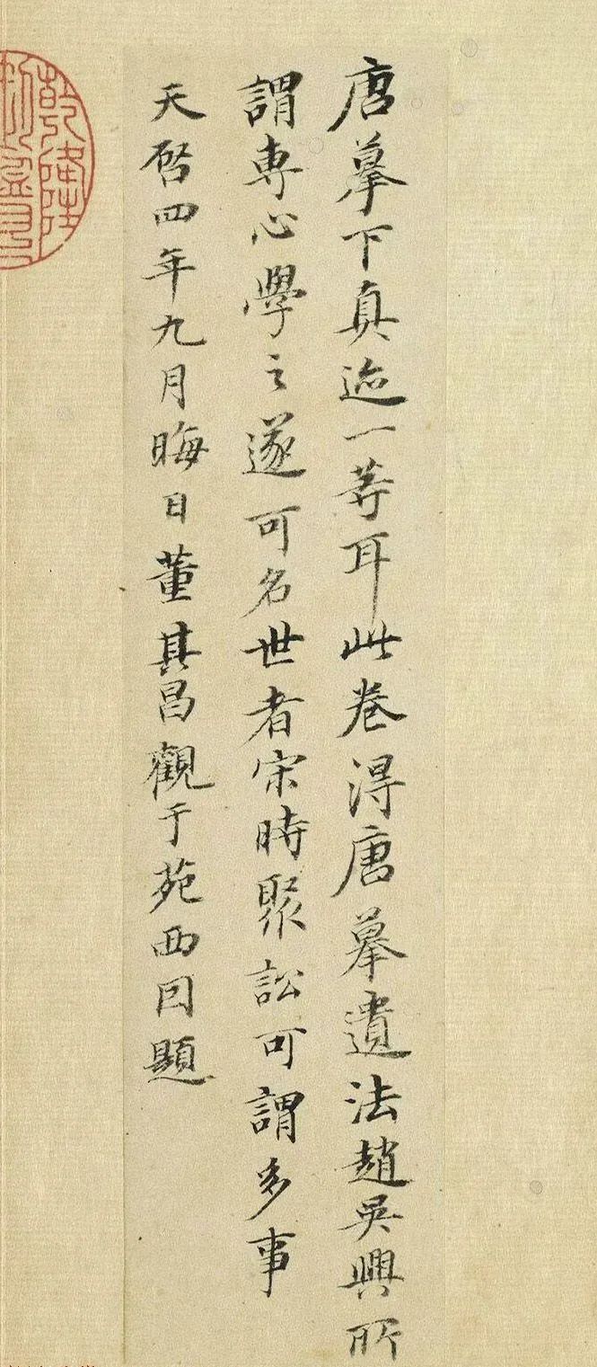 董其昌小楷題《陸繼善雙鉤蘭亭序》