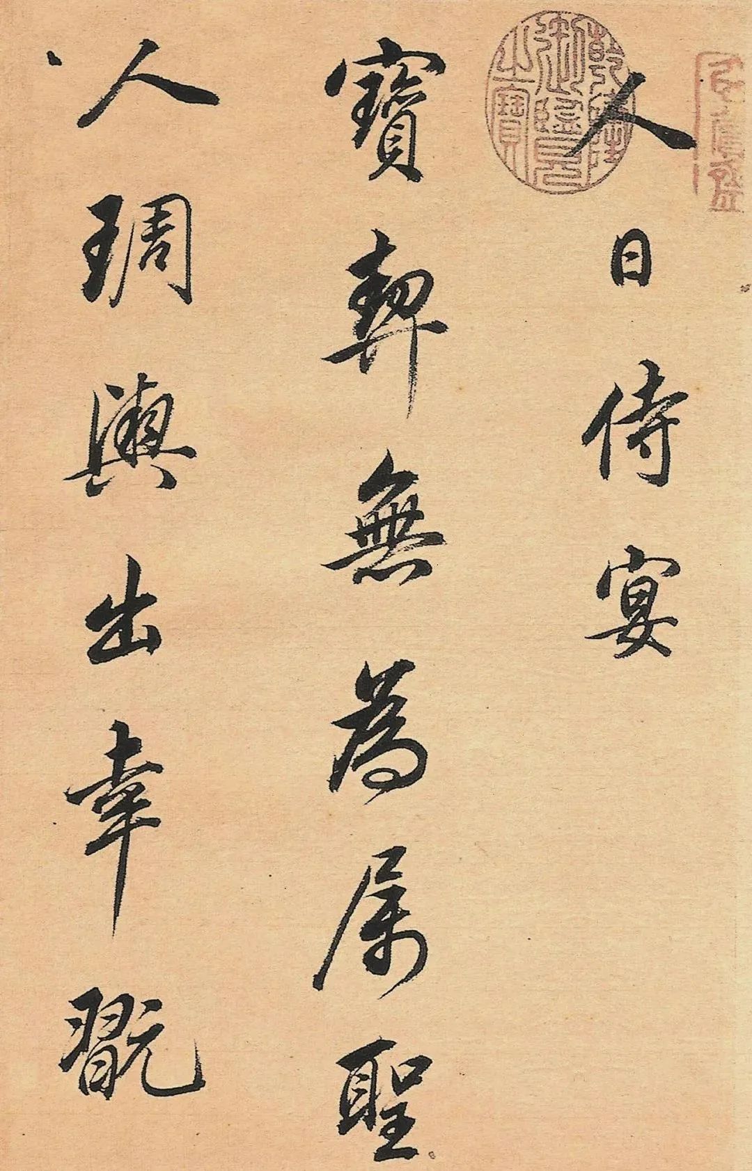 董其昌行書詩冊《人日侍宴》
