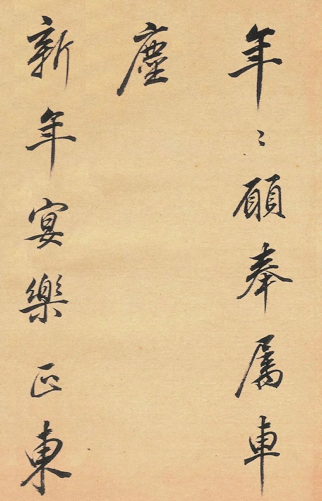 董其昌行書詩冊《人日侍宴》