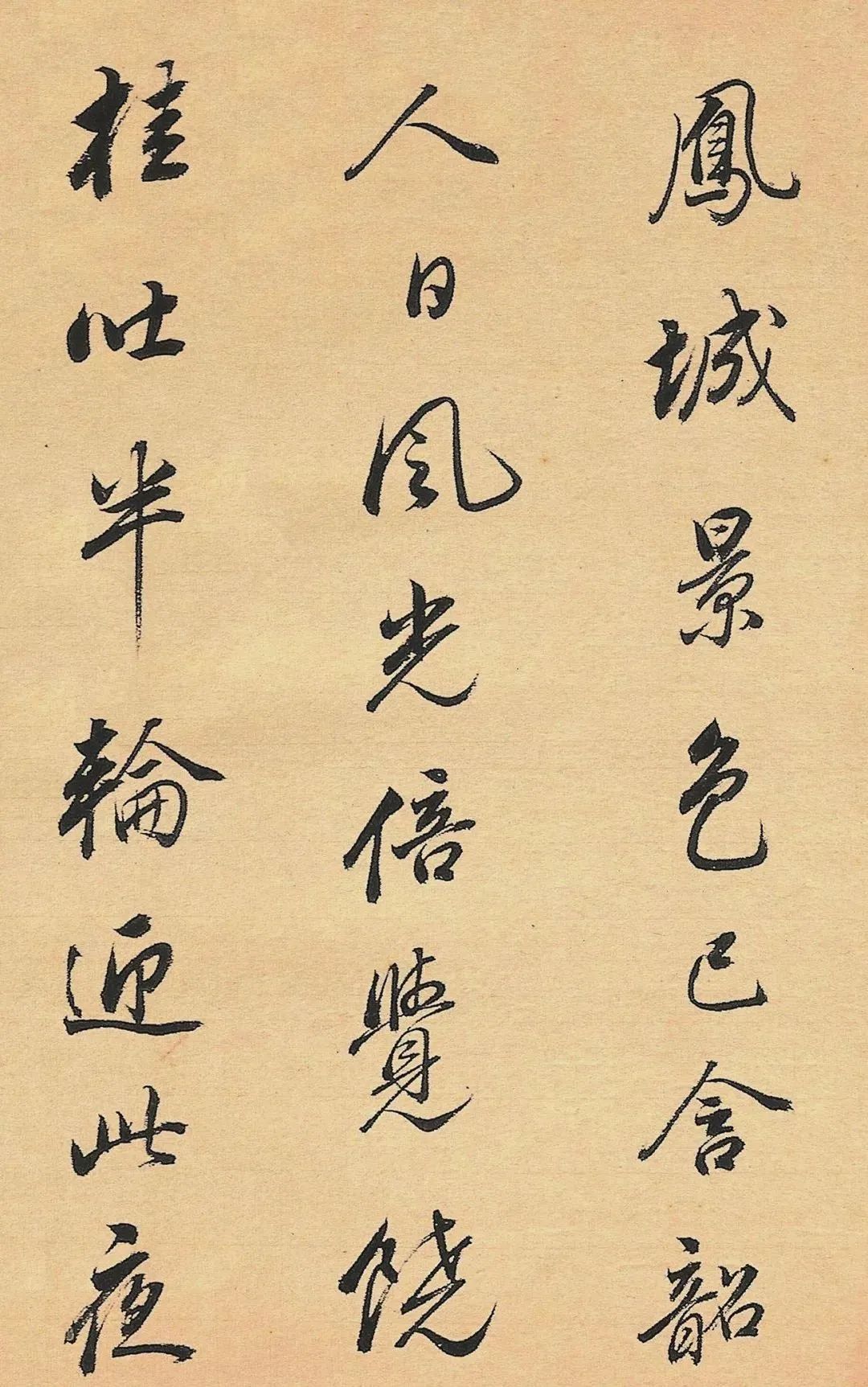 董其昌行書詩冊《人日侍宴》