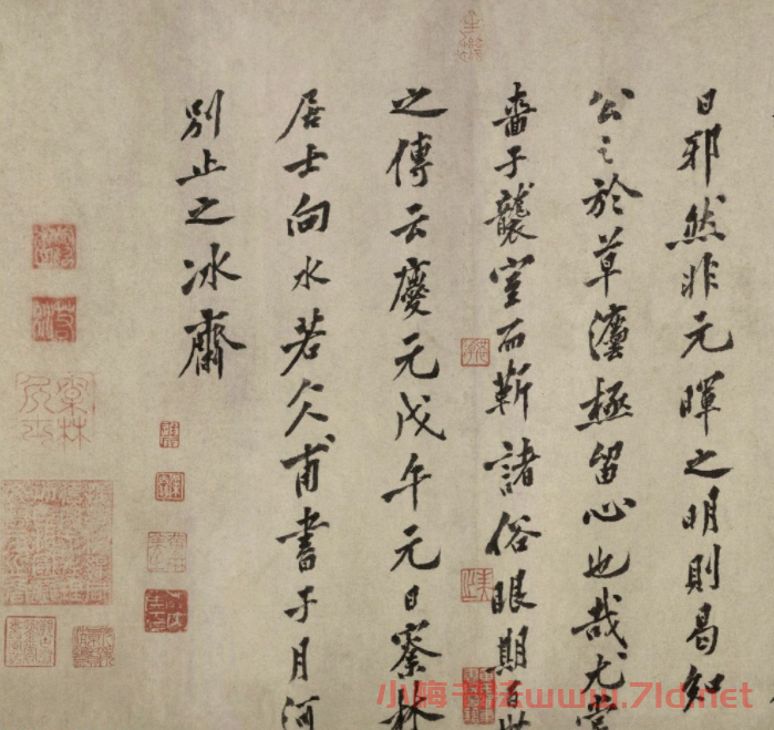 宋代書畫鑒賞收藏家向水墨跡