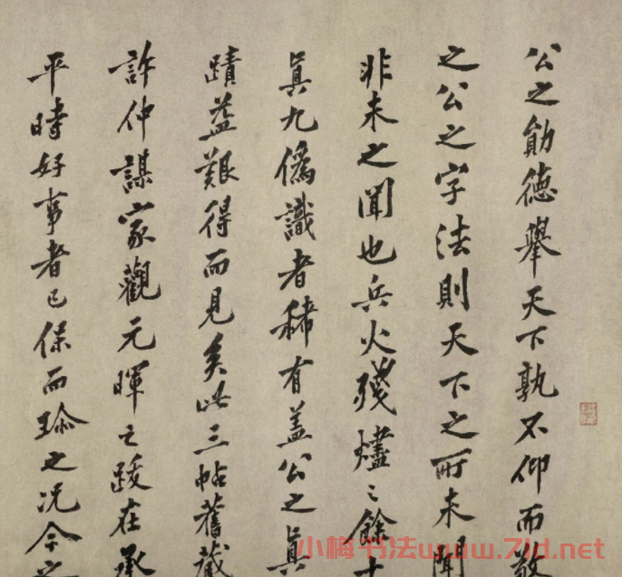宋代書畫鑒賞收藏家向水墨跡