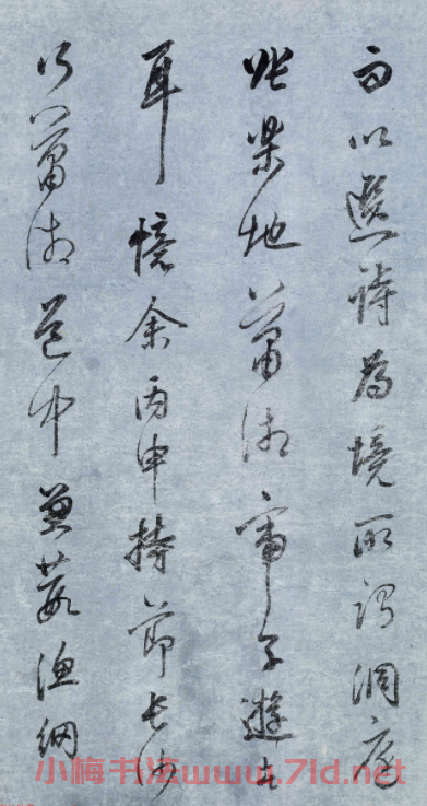 董其昌書法題跋董源瀟湘圖卷