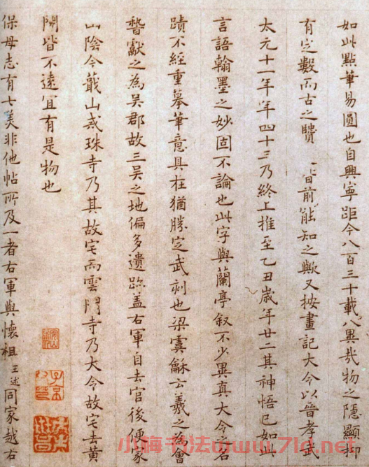 王獻之書法欣賞《保母帖》附跋